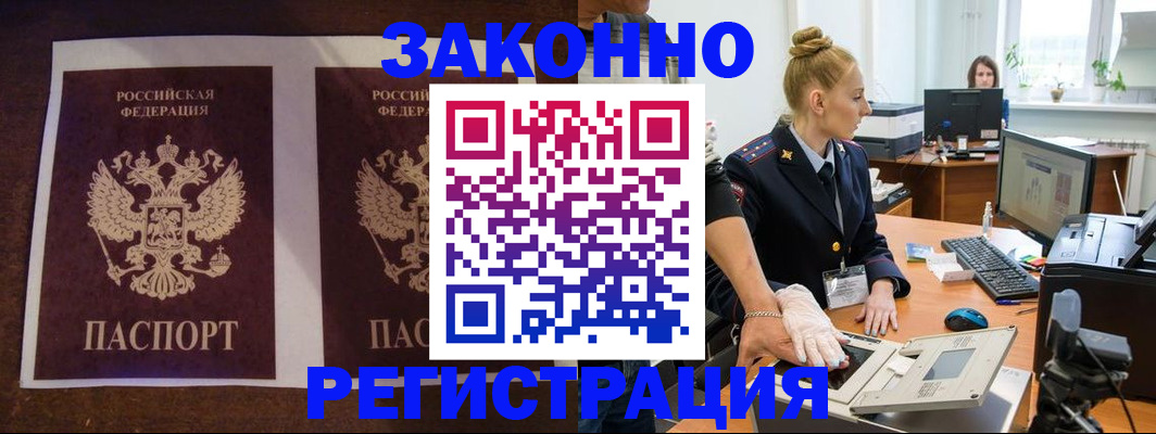 прописка в Кызыле