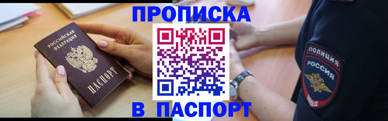 прописка для военкомата в Кызыле