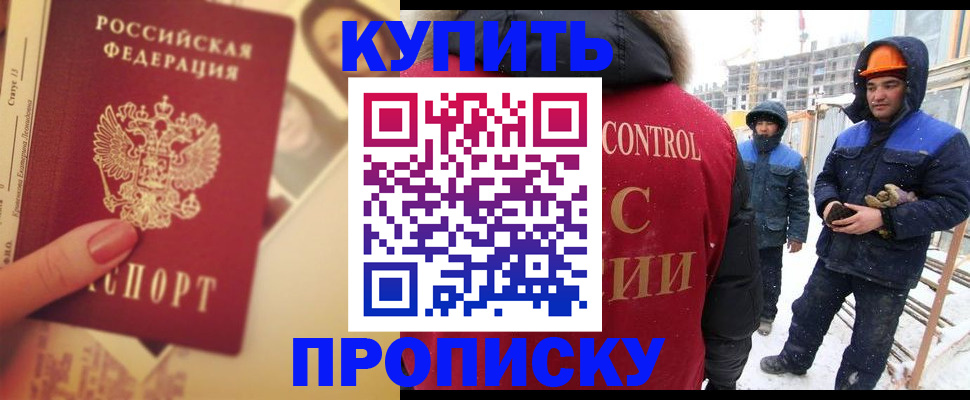 прописка паспорт в Кызыле
