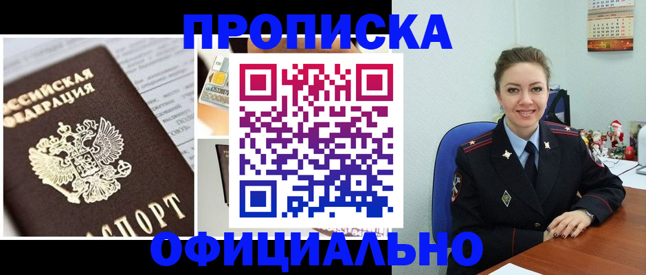 прописка в квартире в Кызыле